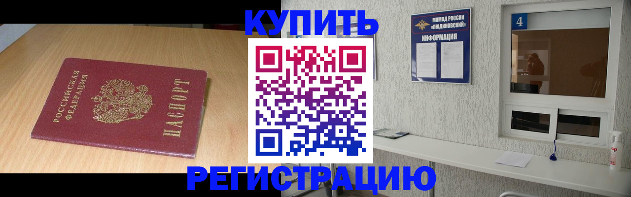 прописка ребенка в Калаче