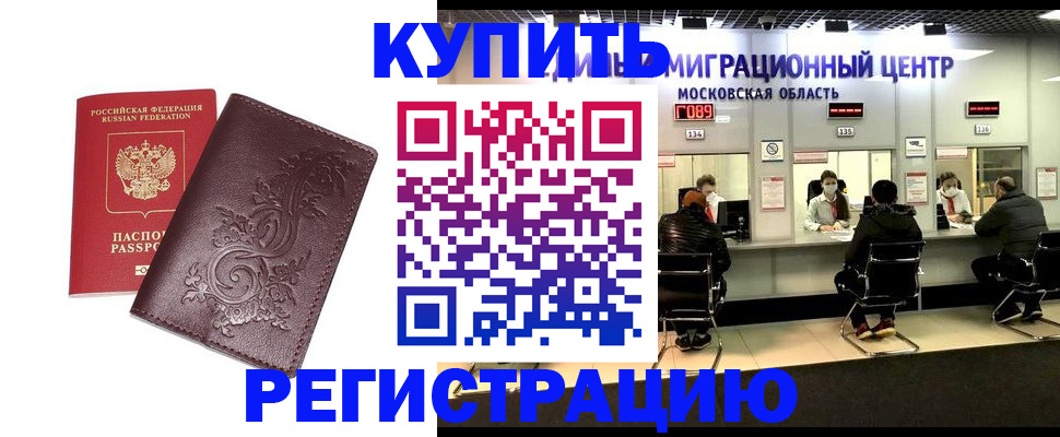 временная регистрация надежно в Калаче