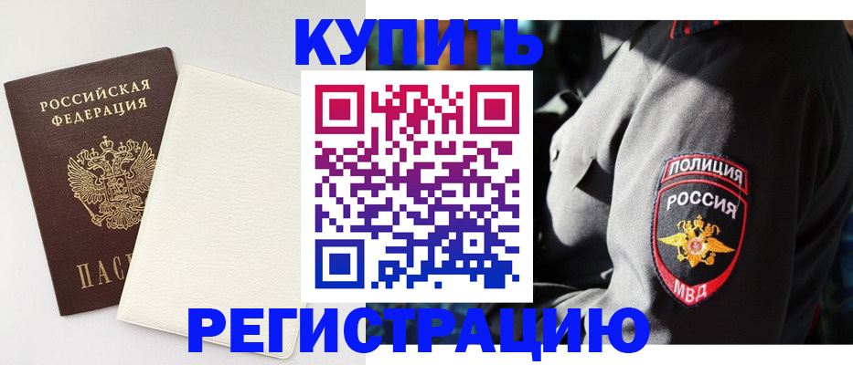 прописка для кредита в Калаче