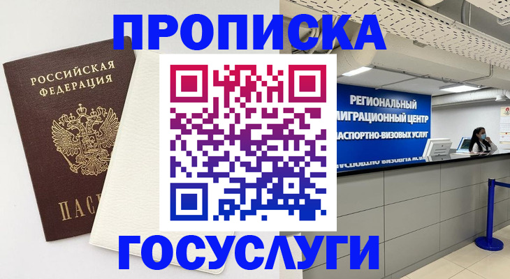 временная регистрация в Калаче