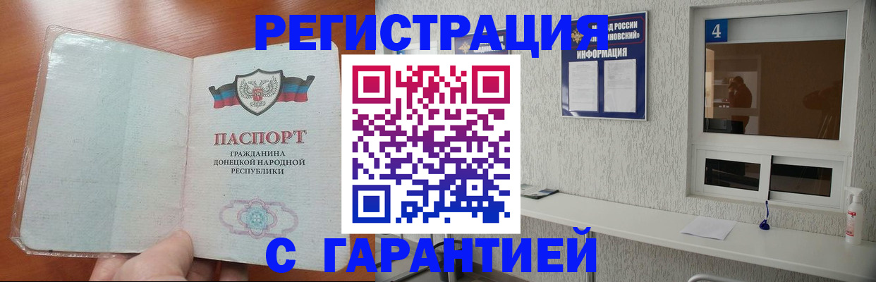 временная регистрация 2025 в Калаче