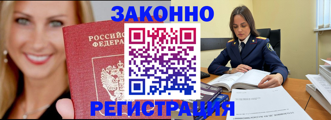 прописка в Калаче